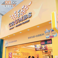 Crumbs在香港有6間店，還計劃進軍馬來西亞、新加坡和台灣等地。