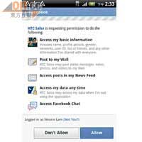 新機可直接連繫facebook，所以登入後要詢問權限。