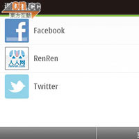預載facebook、人人網及twitter等社交Apps。