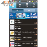 可登入Samsung Apps「單撈」獨家Apps及遊戲。