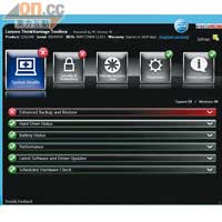 ThinkVantage Toolbox一站式介面管理系統效能及電源。