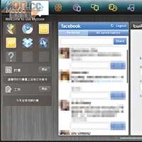 MeeGo主頁「Myzone」中央整合社交網絡平台。