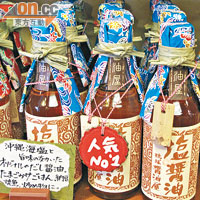 人氣必買第1位——海鹹白醬油，¥950（約HK$96）。