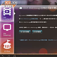 MyCloud內建MyContent雲端儲存、MyDesktop遠端控制等。