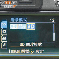 內置3D圖片模式，橫掃便可合成為立體影像。