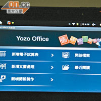 《Yozo Office》編輯文件都算方便。