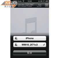在iPhone開啟Wi-Fi後，便能馬上確認裝置，輸入密碼無線播歌。