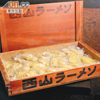 由日本直送的西山拉麵，每個都是獨立包裝，使麵質保持最佳狀態。