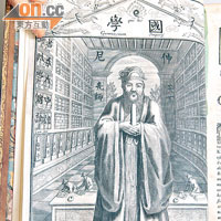 《Confucius Sinarum Philosophus, sive scientia latine exposita》<br>文化性：首本將儒學以歐洲語文作介紹的書藉。法國人Daniel Horthemels於1686~87年間出版，以當時西方第一語文拉丁文寫成，極度珍貴，售HK$160,000。