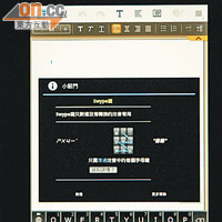 虛擬鍵盤加入可快速打字的《Swype滑行輸入法》。