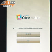 《ThinkFree Office Mobile》能簡單處理文件、報表及簡報。