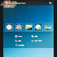 《Toshiba Media Player》可以單一程式玩盡視聽娛樂。