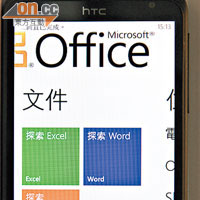 整合《Microsoft Office》，方便隨時編輯文件。