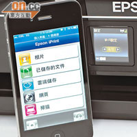 通過《Epson iPrint》App即可經手機無線印相。