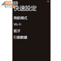 「快速設定」Hub可調校Wi-Fi等設定。