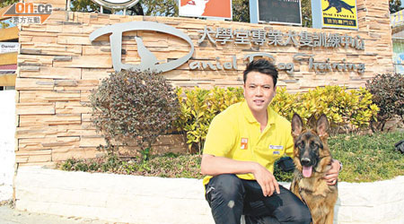 Daniel Sir年紀輕輕已擁有自己的犬隻訓練中心，現時每月生意額平均達數十萬元。