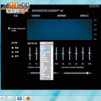 Dolby Advanced Audio v2中的「收聽體驗」，具備十多款音效選擇。