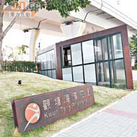 觀塘海濱花園位於海濱道原有的公眾貨物起卸區。