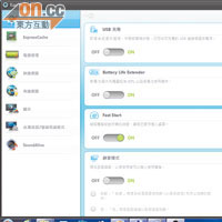進入《Easy Setting》，可手動開關Fast Start、USB充電等功能。