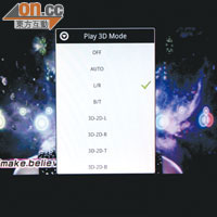 媒體播放器提供Play 3D Mode選項，可設定不同立體模式。
