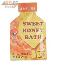 蜂蜜味浴鹽 $20/包<br>蜂蜜成分能滋潤肌膚，補濕效果明顯，浴後感覺清新。