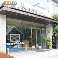 Home Hotel位於信義區，附近有Neo19商場和威秀影城，位置超方便。