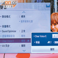 除內置3D Sound Zooming技術外，亦支援Clear Voice II提升人聲音質。