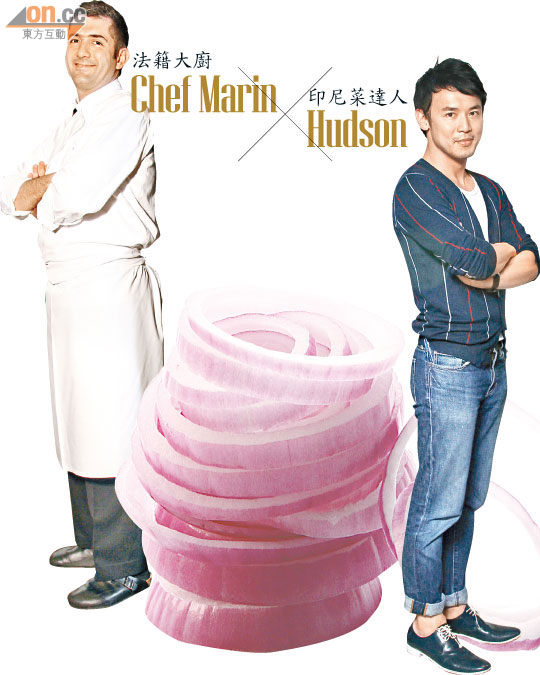 法籍大廚Chef Marin × 印尼菜達人Hudson 互鬥洋葱味力