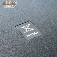 頂部加入PIXMA花紋，凸顯新機的專業味道。