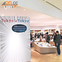 商場名店眾多，包括專賣漫畫及相關產品的Tokyo's Tokyo。