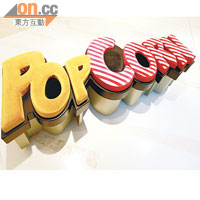 Popcorn字樣可愛座椅。