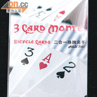 3 Card Monte<BR>三張牌分別是A、2、3，把它們擺於桌上後再翻開，但這時牌面竟然完全不同。售價：約$100
