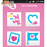 《FigureRunning》利用GPS定位，以卡通形式擬定跑步路線。