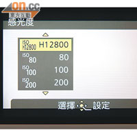 感光度略為提升，最高可達ISO 12,800。