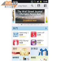 《Samsung Apps》介面簡潔易用。