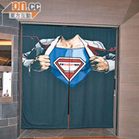 門口一大幅拉麵超人Logo，超搶眼。