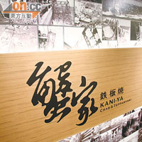 用日本漁民為題的黑白相片構成的主題牆，型格之餘又能突出餐廳的主題。