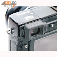 X-E1採用236萬像素OLED電子觀景器，質素大大提升。