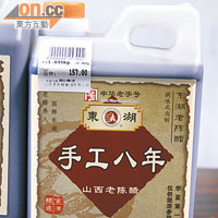 8年手工老陳醋¥157/Kg（約HK$192）。