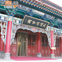 汾酒博物館坐落於汾陽巿的杏花村鎮。