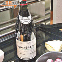 酒窖中最珍貴的法國紅酒是1991年的Romanée-Conti。