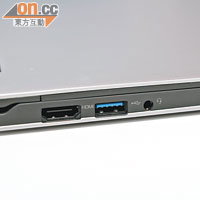 纖薄機身備有USB 3.0及HDMI插口，擴充性唔錯。