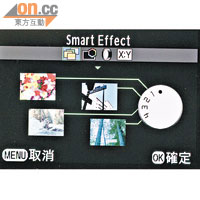 可透過前方的轉盤快速切換常用Smart Effect設定。