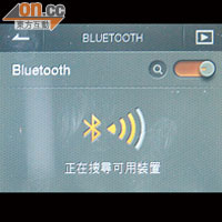 對應藍芽技術，可無線連接至藍芽耳機。