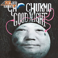 《Good Night》一曲於今年派台後廣受歡迎，Chochukmo更曾邀請盧凱彤及王菀之合唱。