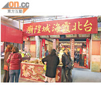 台北霞海城隍廟吸引不少女生專程前來求姻緣。