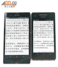 拍埋720p屏幕嘅Xperia V（右）比較，將網頁放大100%後便會發現Xperia Z（左）顯示的文字更紮實。