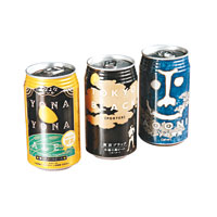 （左起）YONA YONA、TOKYO BLACK、AOONI $58/罐<br>由日本輕澤井知名的精品釀酒廠生產，味道獨特具性格，YONA YONA有杧果味、TOKYO BLACK具咖啡及可可香，而AOONI是Indian Pale Ale，但酒精度一點也不低，足7.7%，Refreshing！