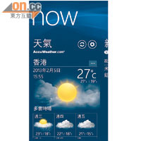 一個《now》App便可睇盡天氣、新聞等資訊，方便！