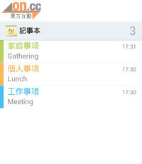 自家《記事本》App較為實用，可分類記低備忘。